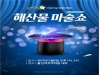 어린이날 황금 연휴 가족과 함께 울진아쿠아리움으로 놀러 오세요