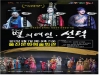 울진군, ‘별의 더 콘서트’ 문화공연