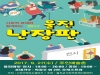 사회적 경제와 함께하는 ﻿﻿‘2017 ﻿﻿울진 난장판﻿﻿’