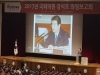 강석호 국회의원﻿﻿, 2017 ﻿﻿의정보고회 ﻿﻿‘﻿﻿성황﻿﻿’