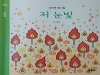 [5월의 시] 저 눈빛