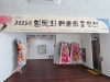 2025 열묵회 동행展 개최
