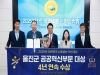 울진군, 대한민국 신뢰받는 혁신 대상 4년 연속 수상 울진군, 대한민국 신뢰받는 혁신 대상 4년 연속 수상
