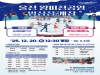 울진 왕피천공원 빙상장 12월 20일 개장