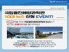 국립울진해양과학관, 2025년 국민이 선정한 10대 뉴스 발표