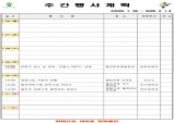 울진군 주간행사계획표 (2026. 1. 26.~2026. 2. 1.)
