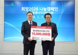옵티멀에너지서비스(주), 울진군에 성금 1,000만 원 기탁