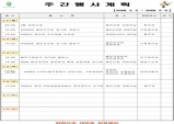 울진군 주간행사계획표 (2026. 2. 2.~2026. 2. 8.)