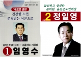 11일, 울진군노인회장 선거...임영수.정일영 양자 대결