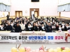 ‘울진보배학교 ·찾아가는 등불교실’ 합동 졸업식 개최