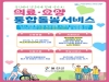 울진군, 의료요양 통합돌봄사업 본격 시행 울진군, 의료요양 통합돌봄사업 본격 시행