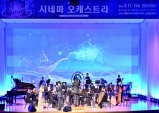 한울본부, 제1회 ‘한울다누림컬쳐데이’ 「봄을 여는 시네마 오케스트라」 성료
