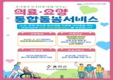 울진군, 의료요양 통합돌봄사업 본격 시행