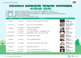울진도서관, 2026년 미래교육 학부모 아카데미 운영