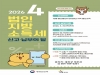 울진군, 법인지방소득세 신고·납부 안내