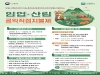 울진군 “임업인 직불금 신청하세요” 울진군 “임업인 직불금 신청하세요”