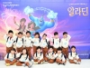 한울본부, 제2회 ‘한울다누림컬쳐데이’ 아동 뮤지컬 「알라딘」 성료