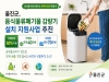 울진군, 음식물 쓰레기 줄이기 실천