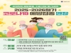 울진군, 코로나19 국가무료예방접종 6월 30일까지 연장