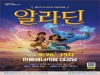 한울본부, 제2회 ‘한울다누림컬쳐데이’ 아동 뮤지컬「알라딘」시행