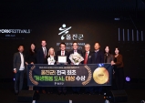 울진군, 대한민국 국가브랜드 대상 2개 부문 수상 영예