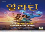 한울본부, 제2회 ‘한울다누림컬쳐데이’ 아동 뮤지컬「알라딘」시행