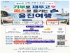 기부로 채우고 패스로 즐기는 울진여행! 기부로 채우고 패스로 즐기는 울진여행!