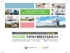 울진군, 군민 건강지표 조사 나선다