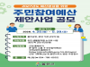 울진군, 2027년도 주민참여예산 제안사업 공모