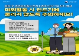 울진군, 진드기 매개 감염병 예방수칙 준수 당부