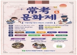 한울본부, 제4회 ‘한울 상고문화제’ 시행