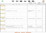 울진군 주간행사계획표 (2026. 5. 25.~2026. 5. 31)