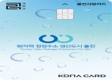 울진군, 울진사랑카드 간편결제 서비스 확대