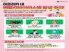 울진군보건소, 에볼라바이러스병 주의 당부