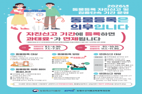 울진군, 동물등록 자진신고 기간 운영