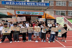 죽변초, ‘환경의 날’ 맞아 다양한 환경 실천 행사 운영
