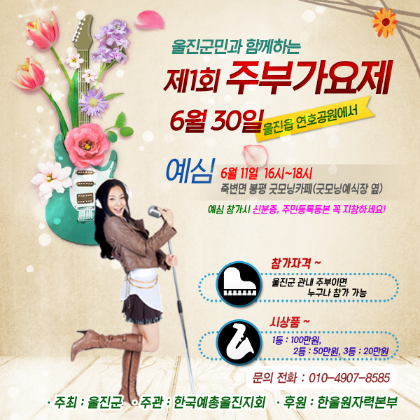 예총 주부가요제.png
