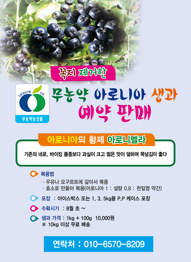 블랙커런트 아로니아 650.jpg