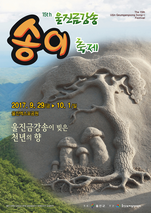 2017송이축제홍보광고_최종01.jpg