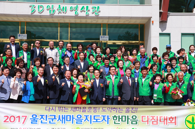 새마을지도자 한마음 다짐대회 사진2.JPG