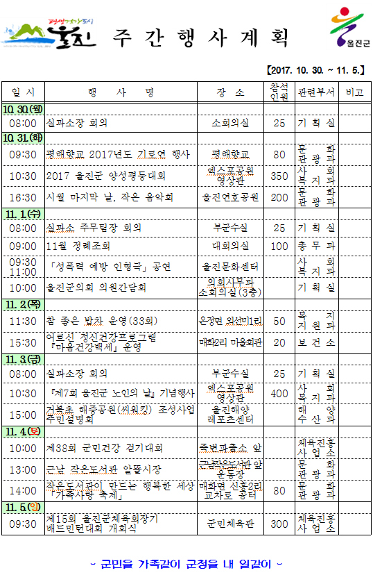 2017.10.30~11.5 주간행사계획.PNG
