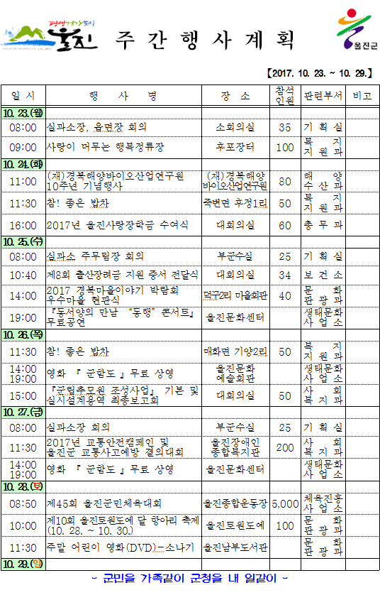 2017.10.23~10.29 주간행사계획.PNG