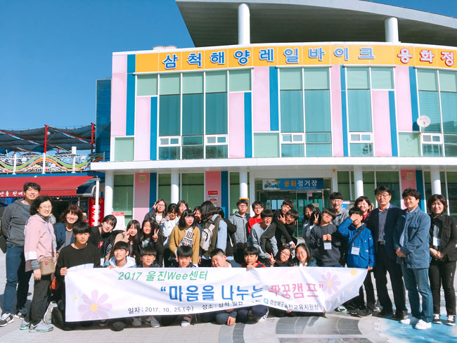 울진교육지원청-Wee센터-마음을-나누는-짝꿍캠프-실시(울진교육지원청)2-1.jpg