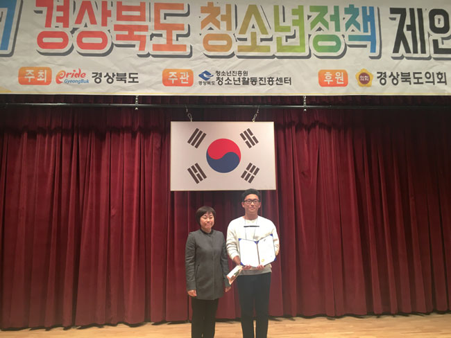 제3회-경북청소년정책제안대회-대상-수상-사진1.jpg