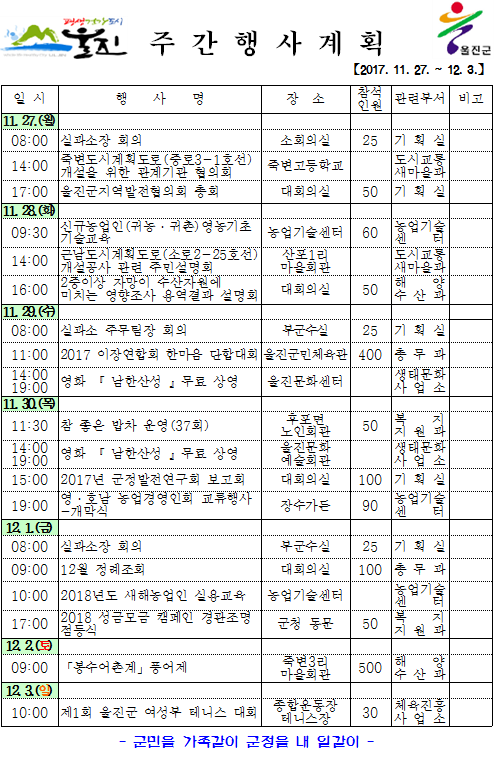 2017.11.27~12.3 주간행사계획.PNG