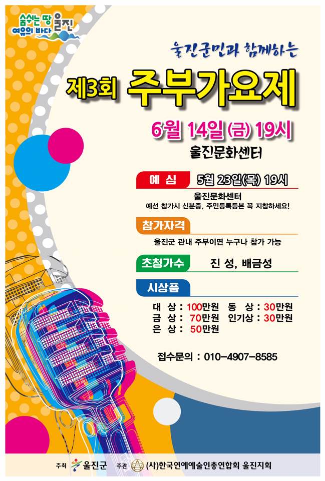 주부가요제 팝업.jpg