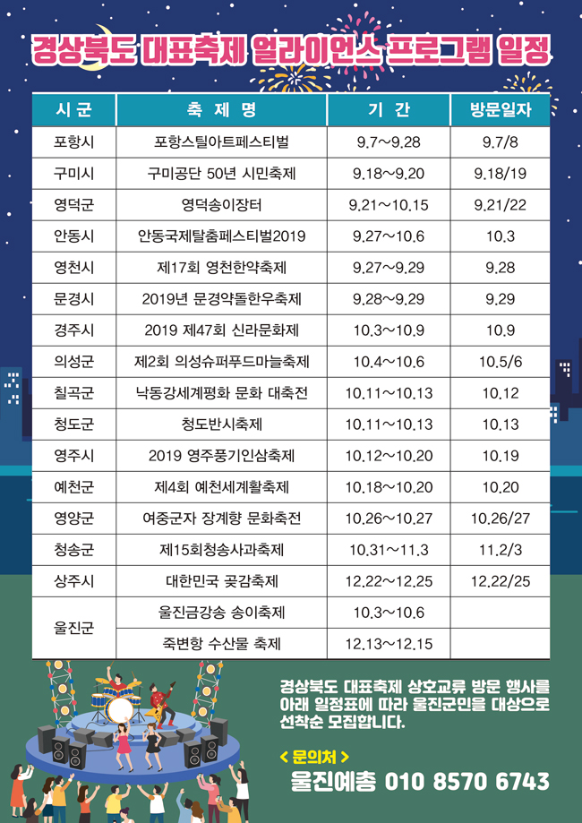 경상북도-대표축제-얼라이언스-프로그램-일정---팝업.jpg
