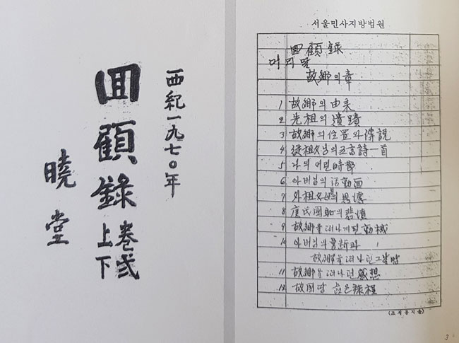 원병상회고록-사본-일부-11.jpg