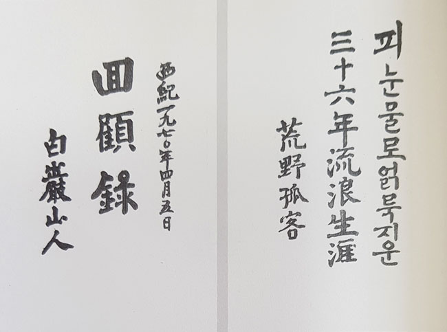 원병상회고록-사본-일부-1.jpg