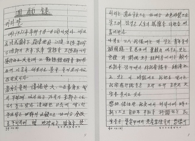 원병상회고록-사본-일부-2.jpg